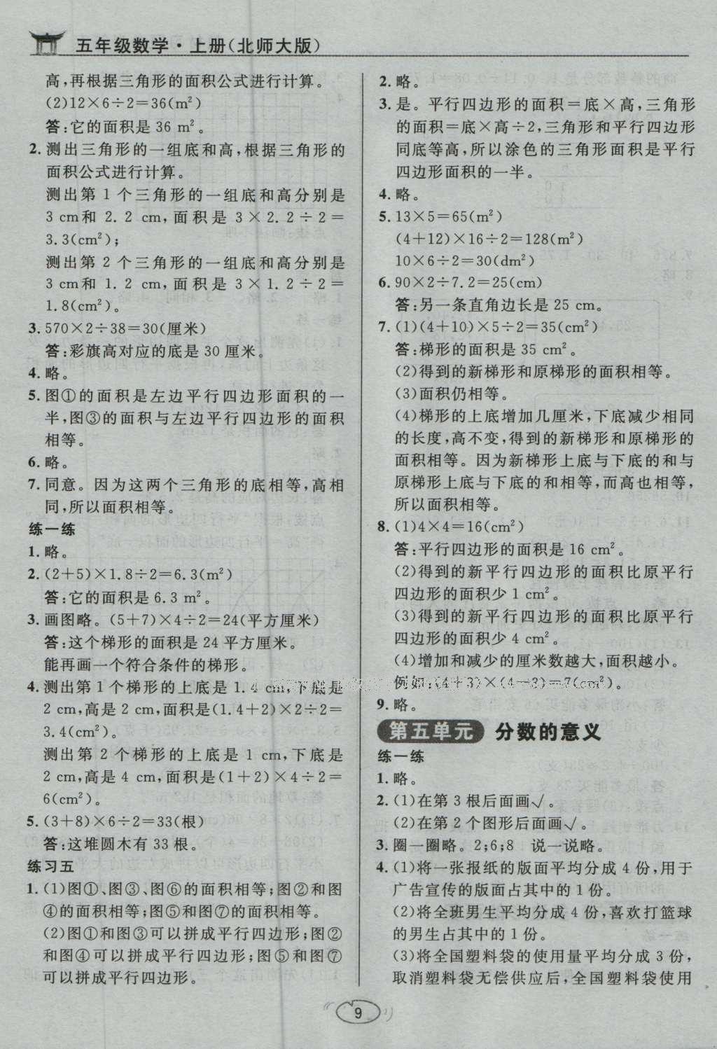 課本北師大版五年級數(shù)學上冊 參考答案第10頁