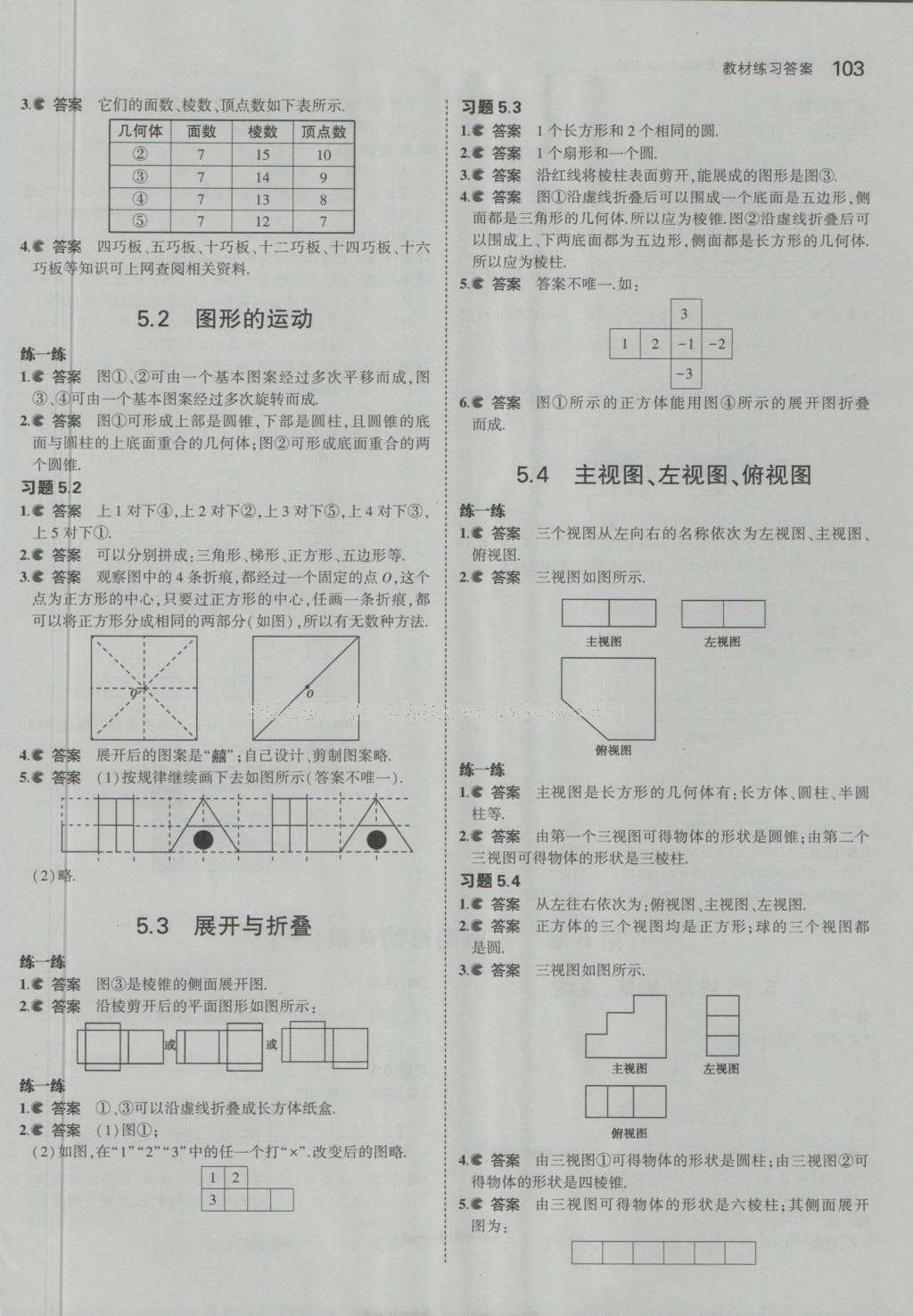 課本蘇科版七年級(jí)數(shù)學(xué)上冊(cè) 參考答案第64頁(yè)