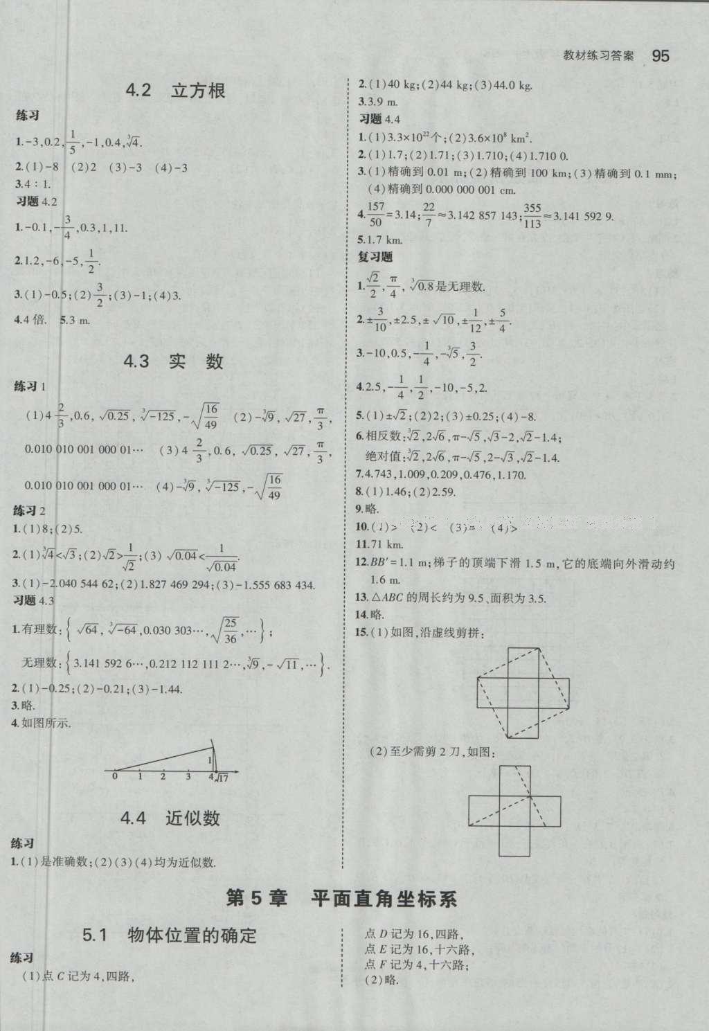 課本蘇科版八年級數(shù)學(xué)上冊 參考答案第77頁