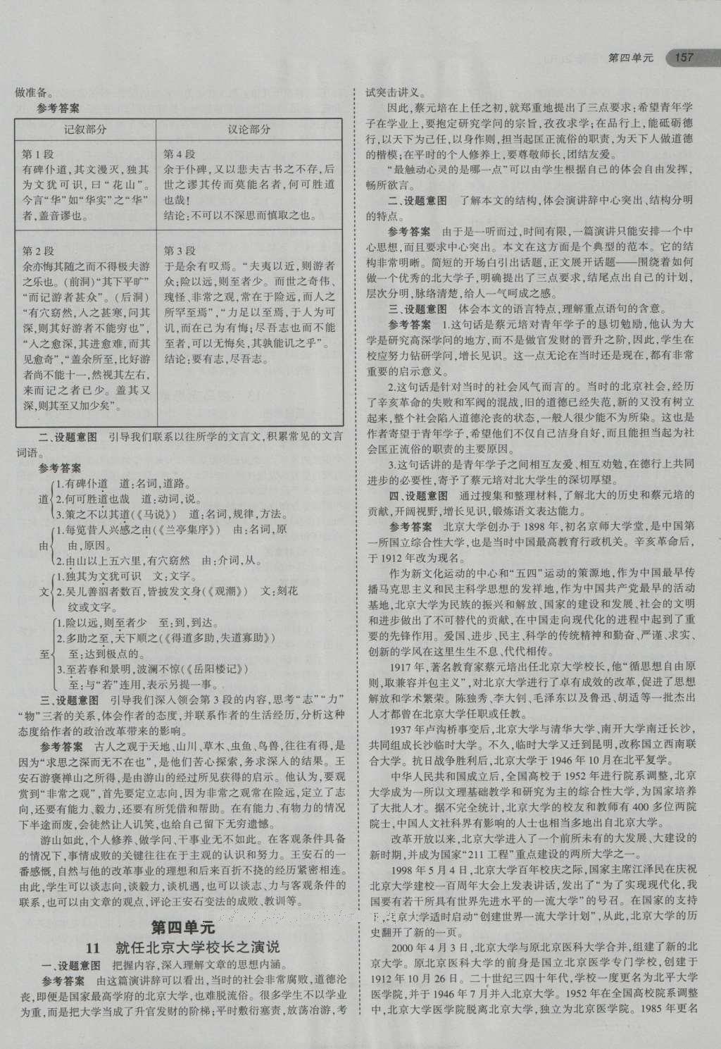 課本人教版高中語文必修2 參考答案第9頁