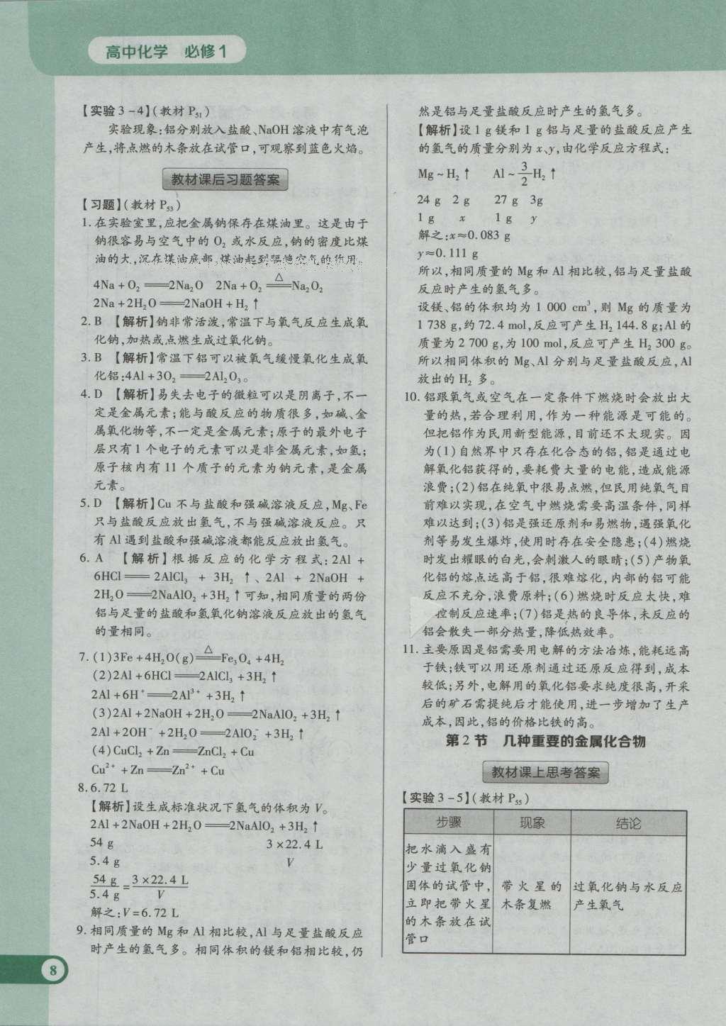 課本人教版高中化學(xué)必修1 參考答案第14頁(yè)