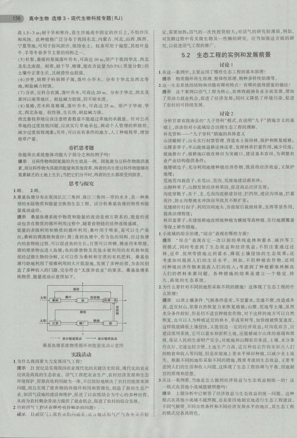 课本高中生物选修3人教版 参考答案第20页