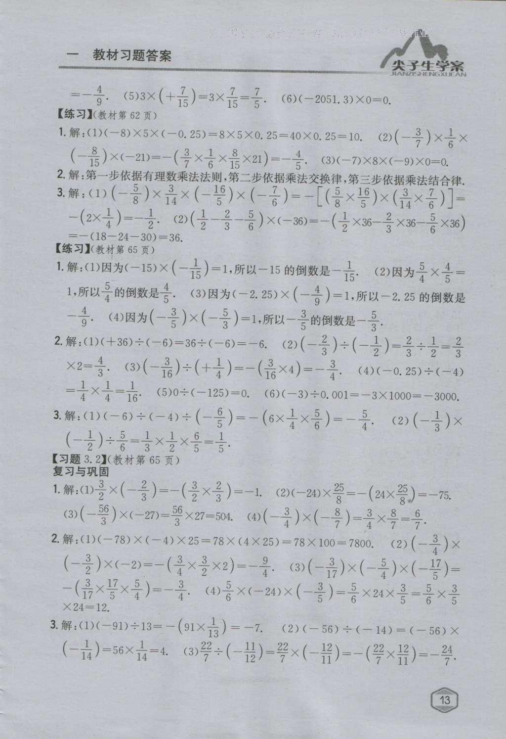 課本青島版七年級(jí)數(shù)學(xué)上冊(cè) 參考答案第12頁(yè)