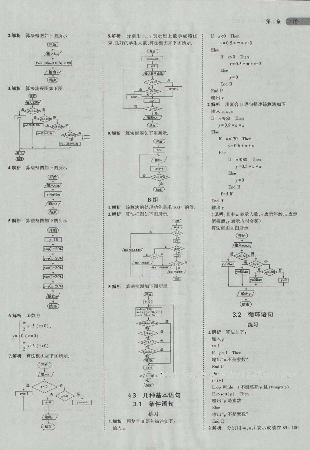 課本北師大版高中數(shù)學必修3 參考答案第33頁