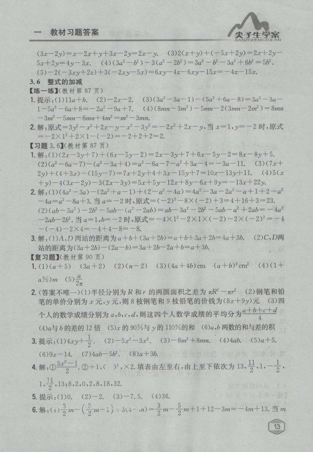 課本蘇科版七年級數(shù)學(xué)上冊 參考答案第12頁