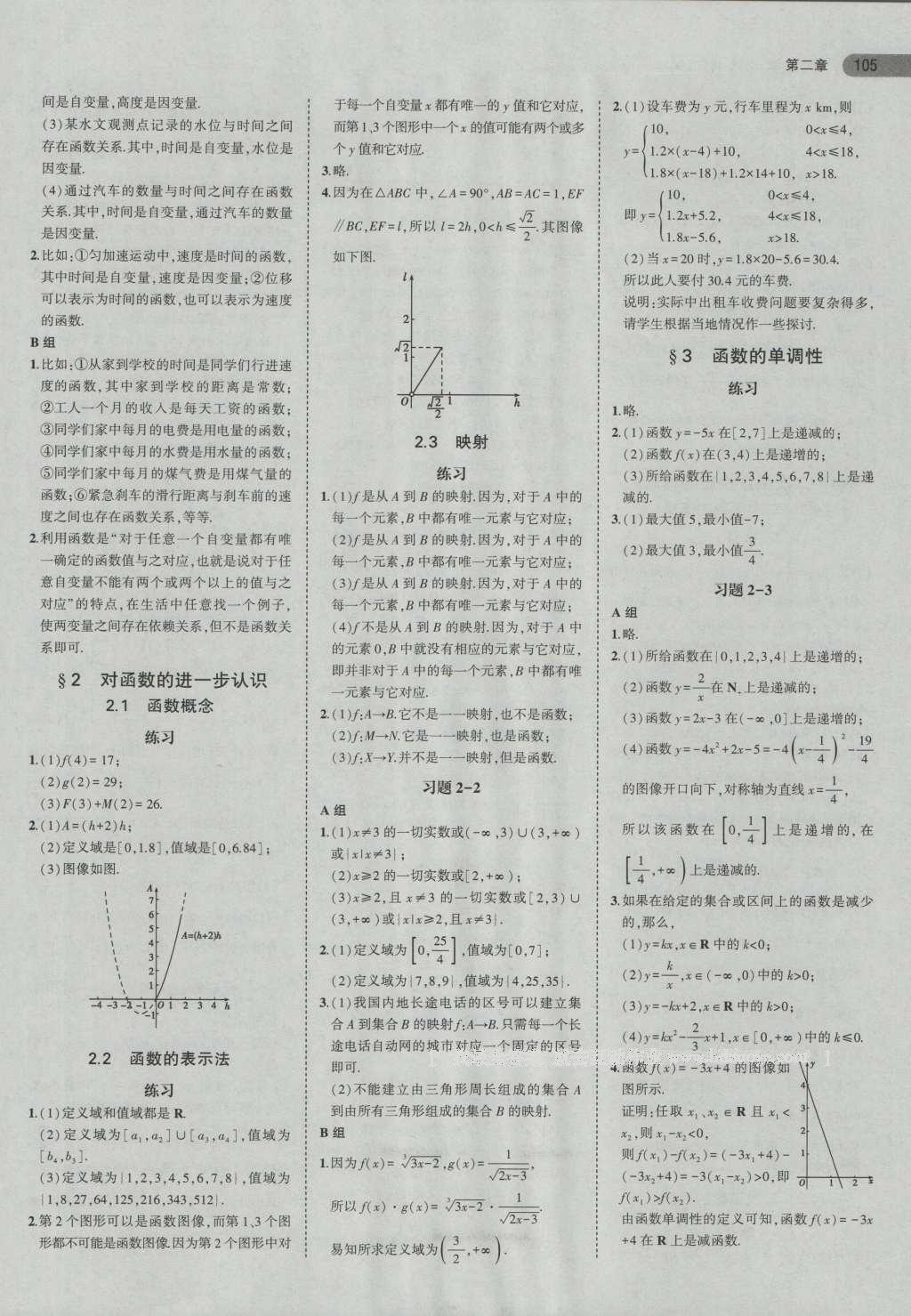 課本高中數(shù)學(xué)必修1北師大版 參考答案第3頁(yè)