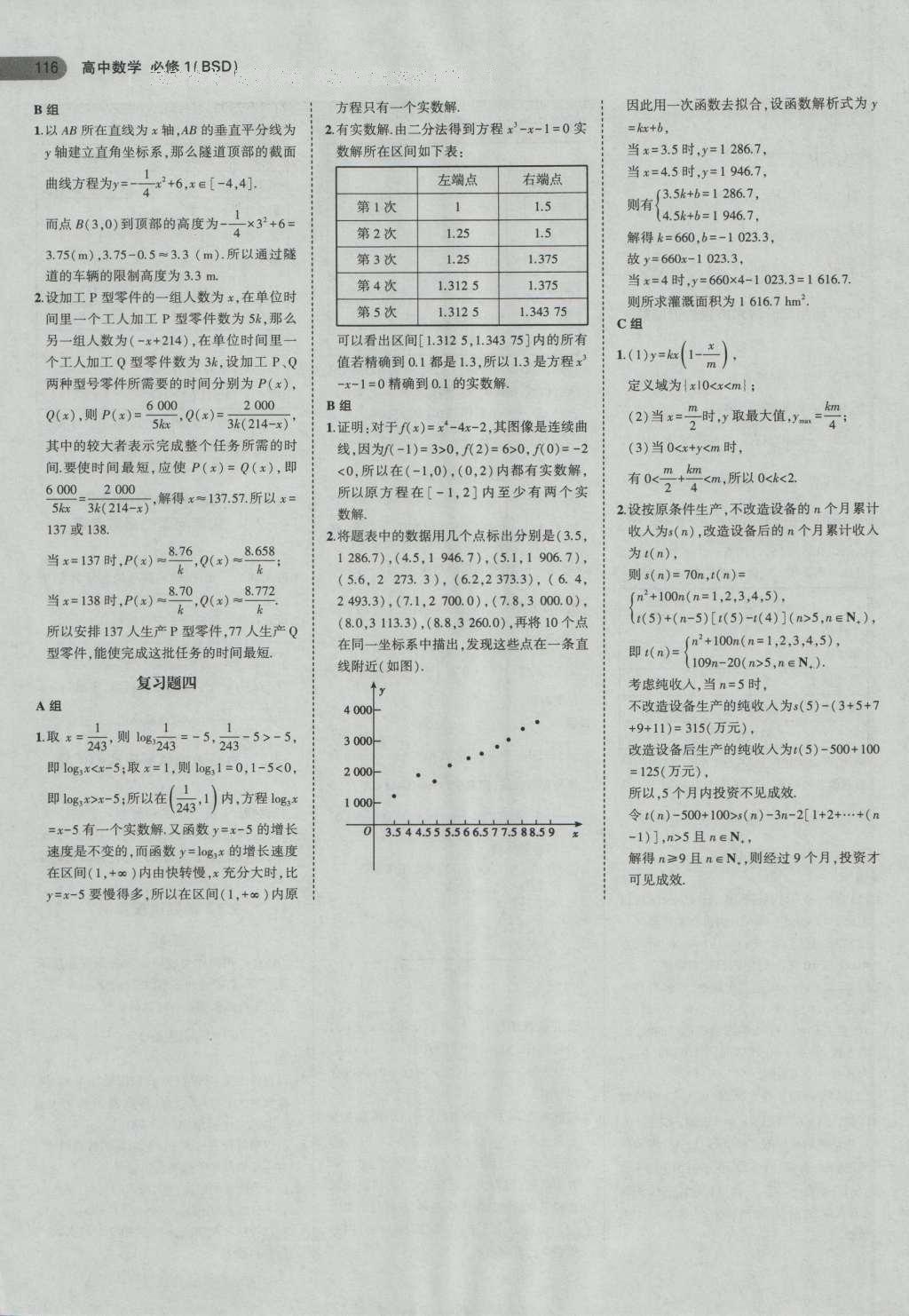 課本高中數(shù)學(xué)必修1北師大版 參考答案第28頁(yè)