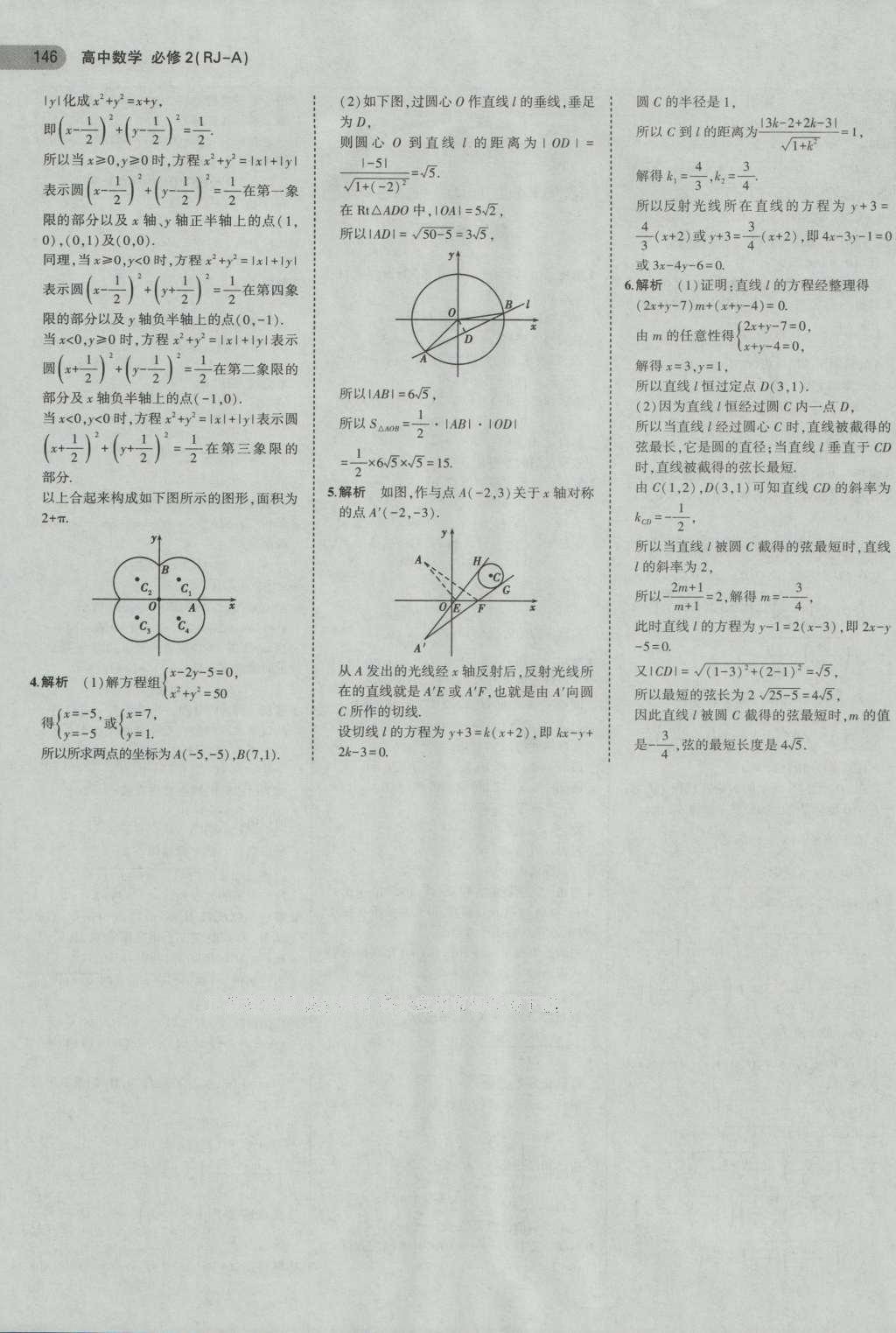 課本人教A版高中數(shù)學(xué)必修2 參考答案第38頁