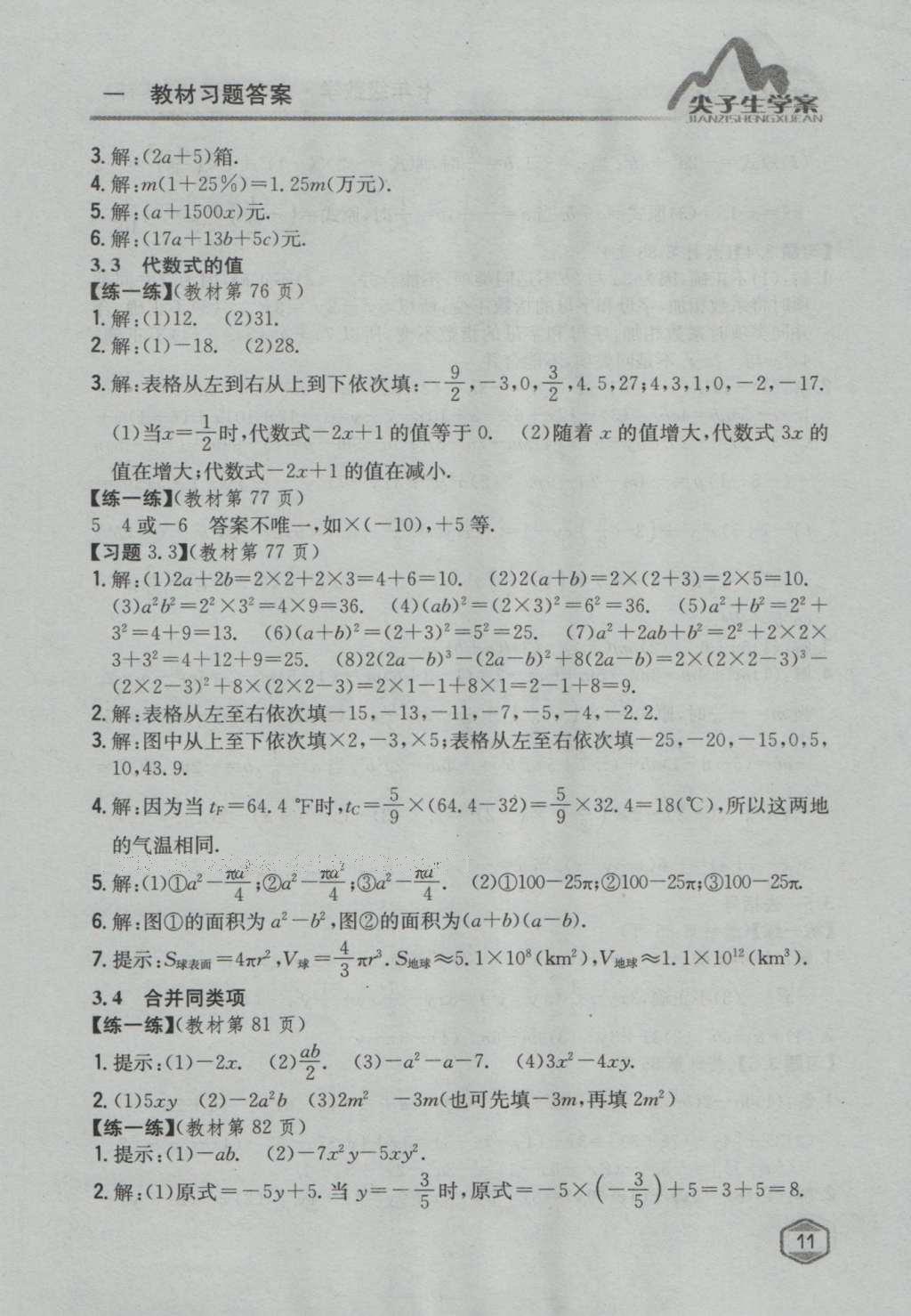 課本蘇科版七年級(jí)數(shù)學(xué)上冊(cè) 參考答案第36頁