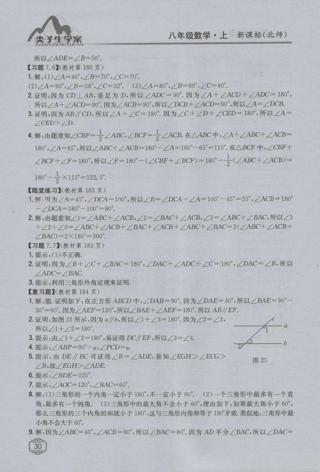 课本北师大版八年级数学上册 参考答案第62页