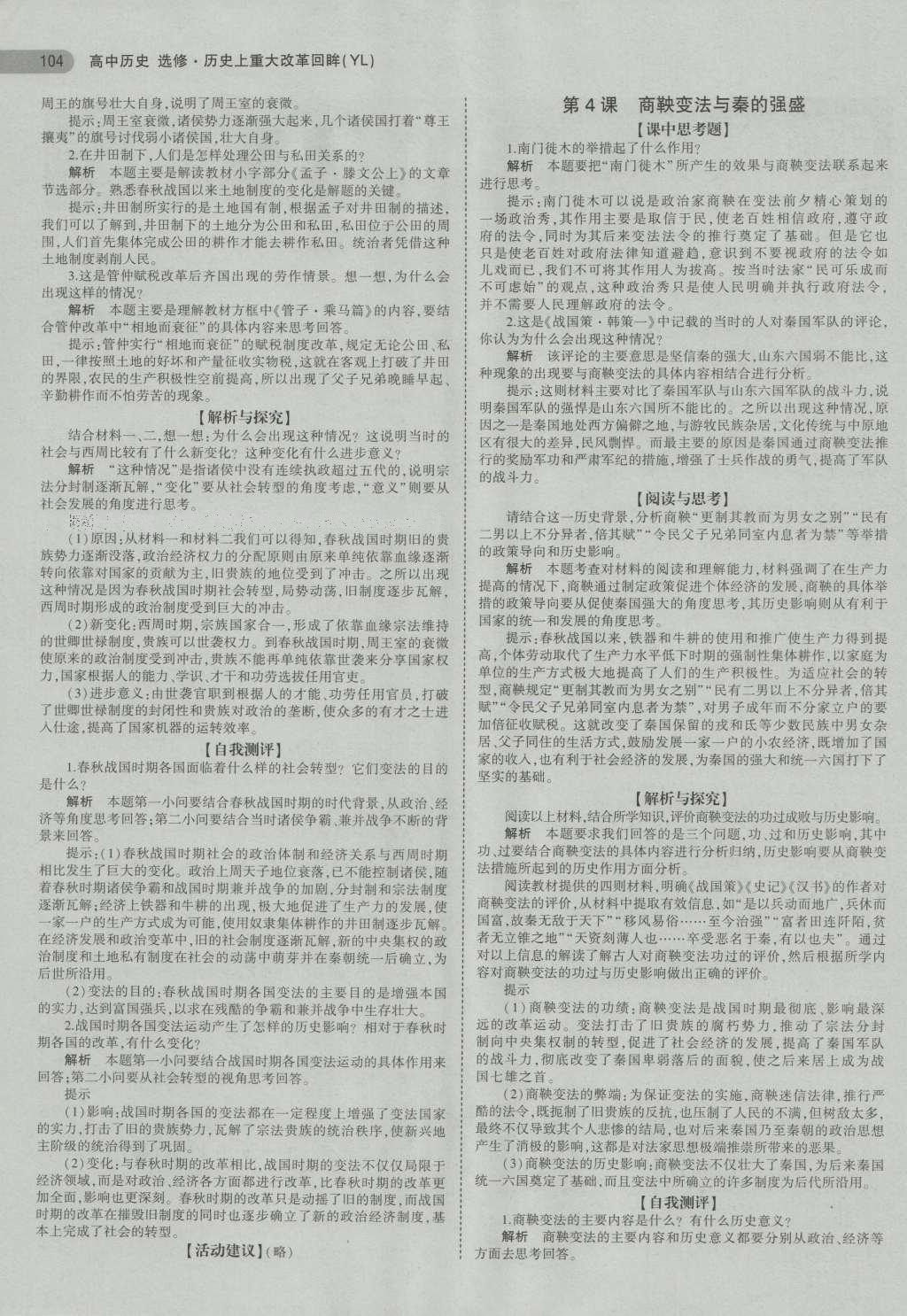 2016年王朝霞各地期末試卷精選八年級(jí)物理下冊(cè)人教版河南專版 參考答案第8頁(yè)