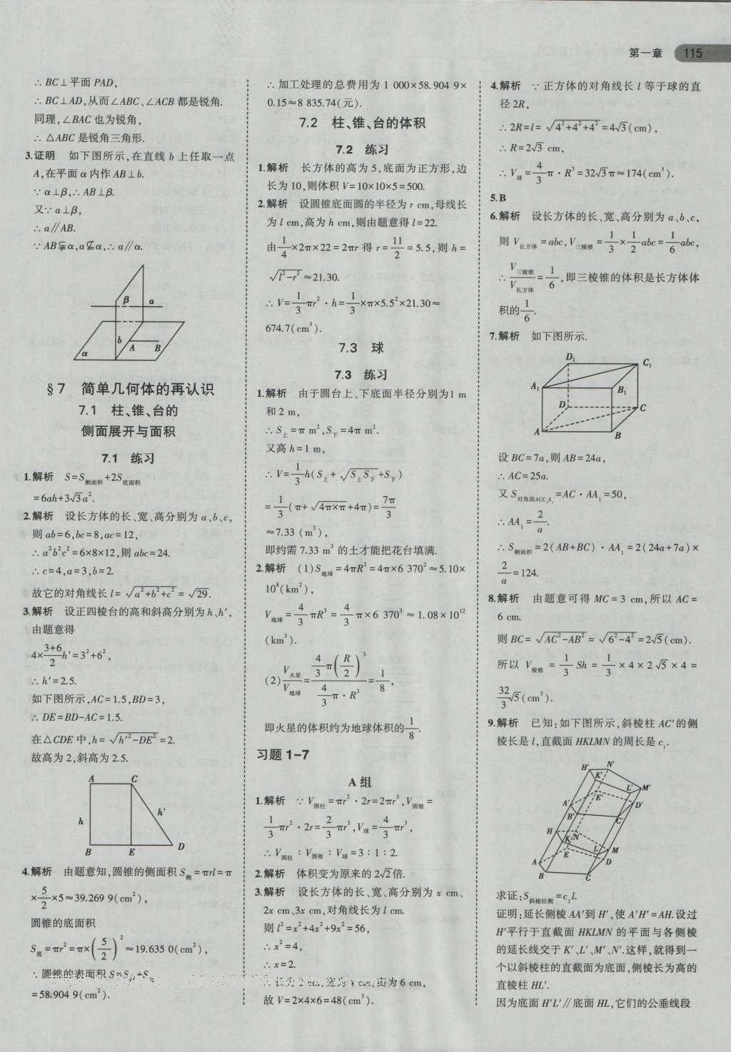 課本北師大版高中數(shù)學必修2 參考答案第17頁