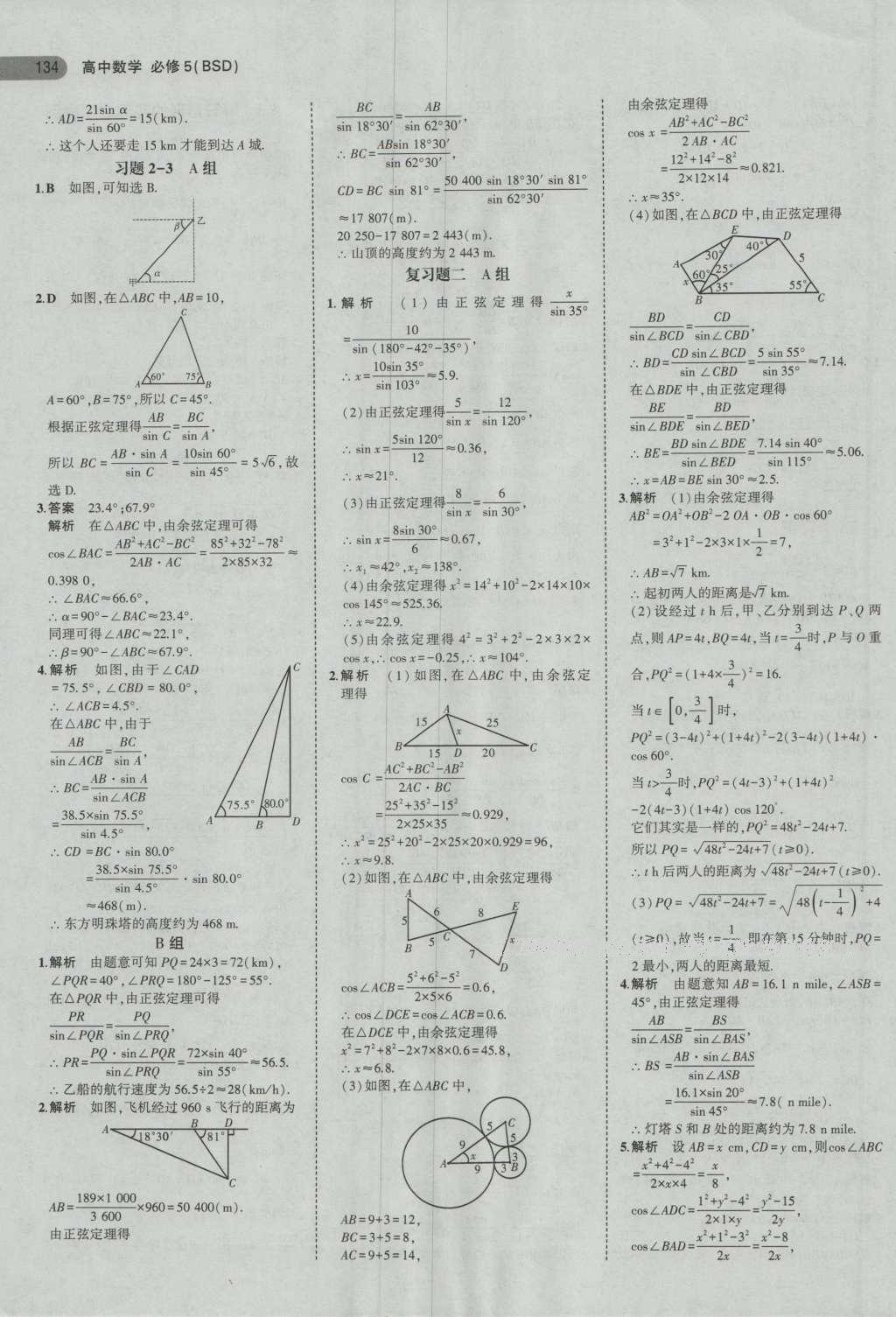 課本北師大版高中數(shù)學(xué)必修5 參考答案第22頁