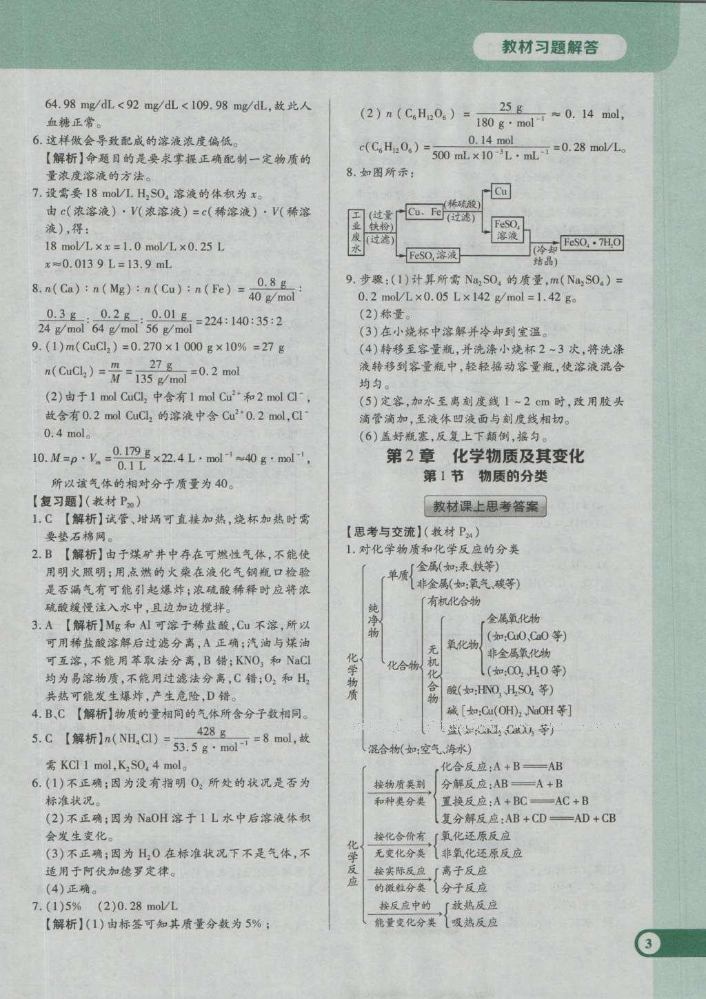 课本人教版高中化学必修1 参考答案第9页