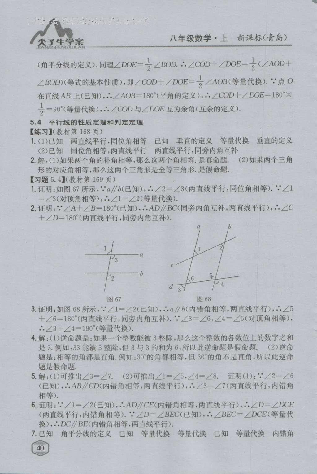 课本青岛版八年级数学上册 参考答案第56页