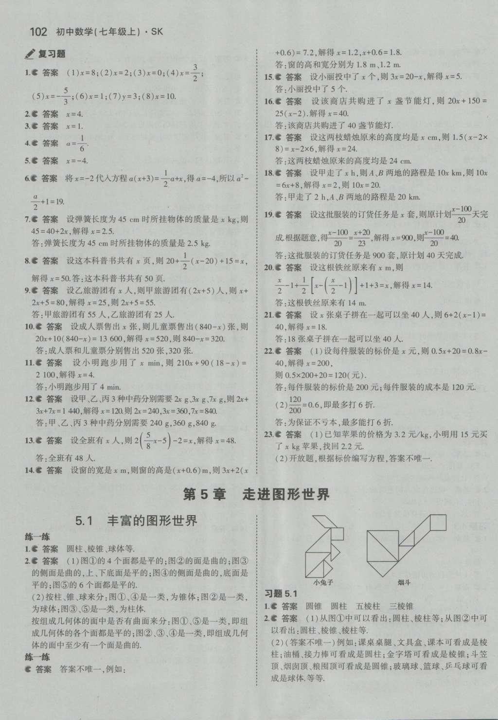 課本蘇科版七年級數(shù)學上冊 參考答案第63頁