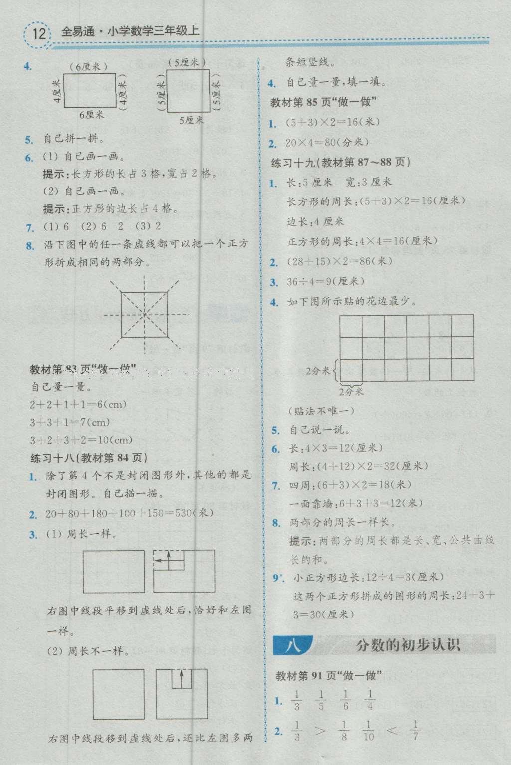 課本人教版三年級(jí)數(shù)學(xué)上冊(cè) 參考答案第12頁(yè)