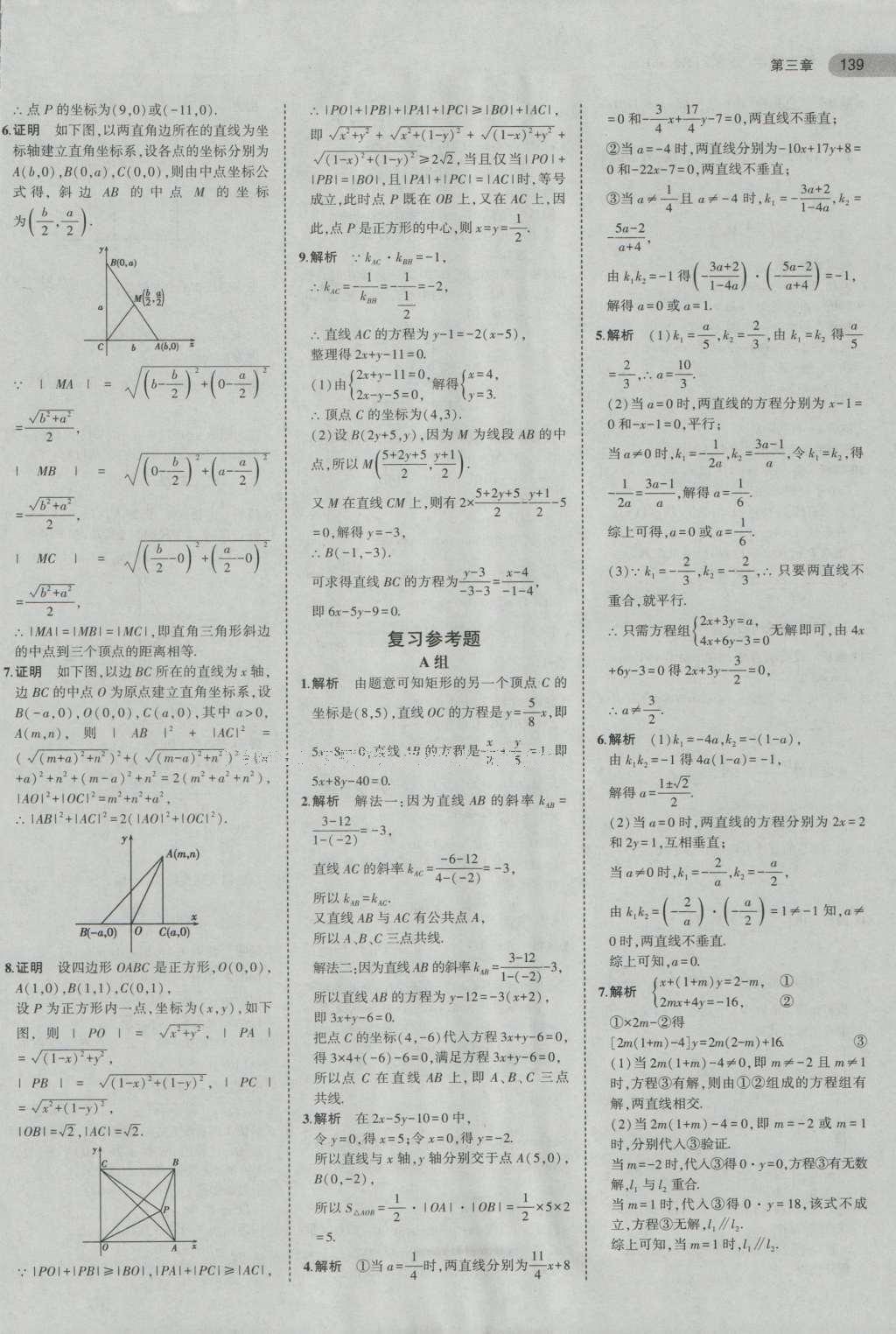 課本人教A版高中數(shù)學(xué)必修2 參考答案第31頁