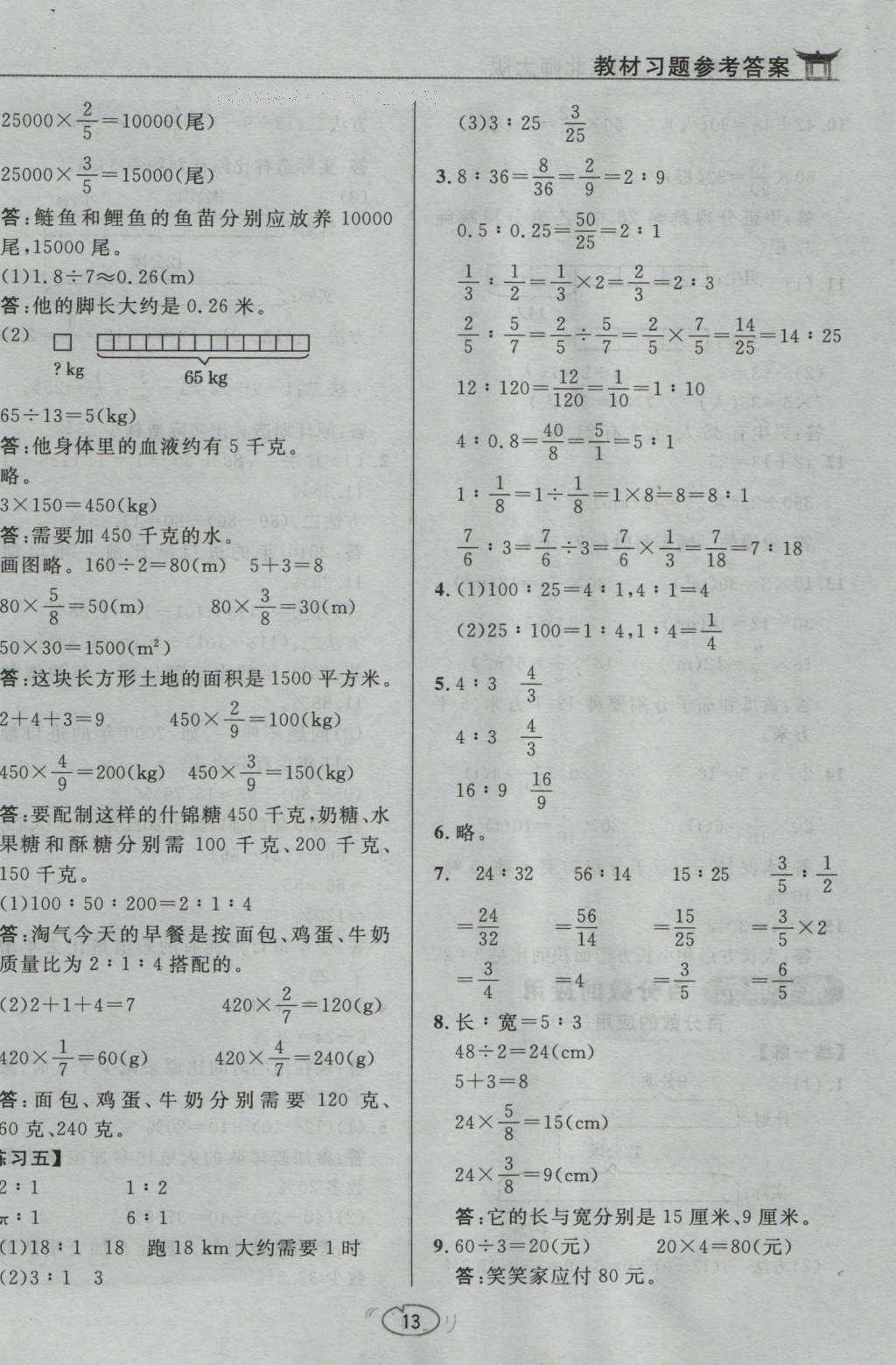 课本北师大版六年级数学上册 参考答案第15页