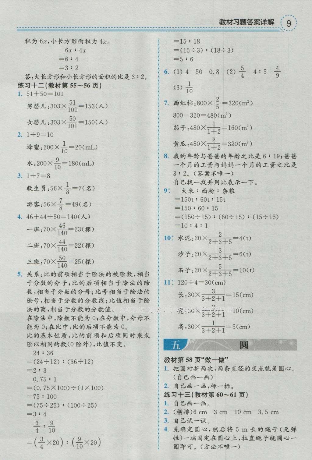 課本人教版六年級(jí)數(shù)學(xué)上冊(cè) 參考答案第30頁(yè)