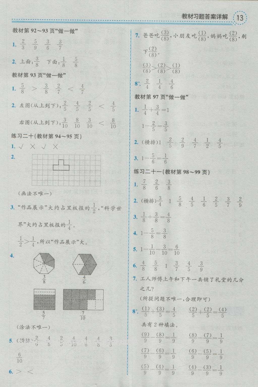 課本人教版三年級(jí)數(shù)學(xué)上冊 參考答案第13頁