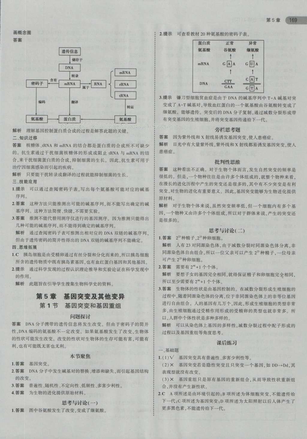 課本高中生物必修2人教版 參考答案第28頁