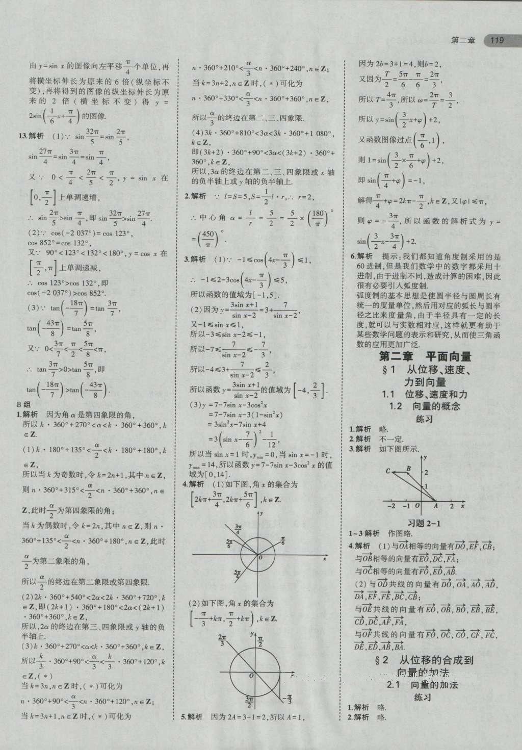 課本高中數(shù)學(xué)必修4北師大版 第9頁