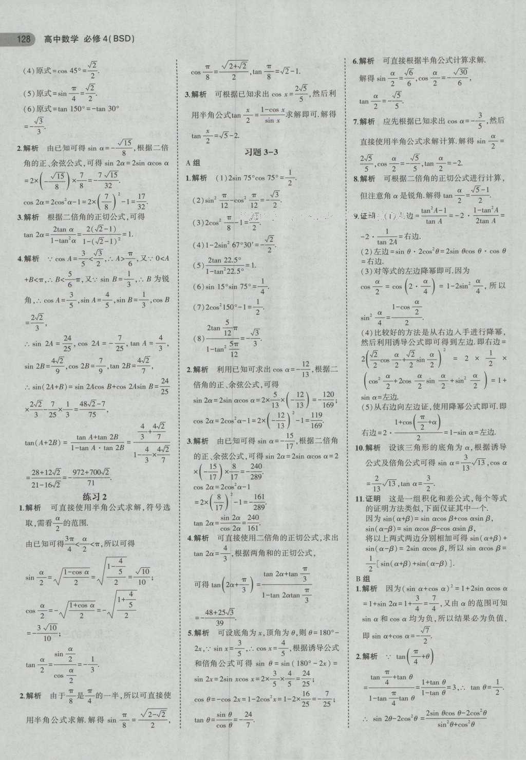 課本高中數(shù)學(xué)必修4北師大版 第18頁