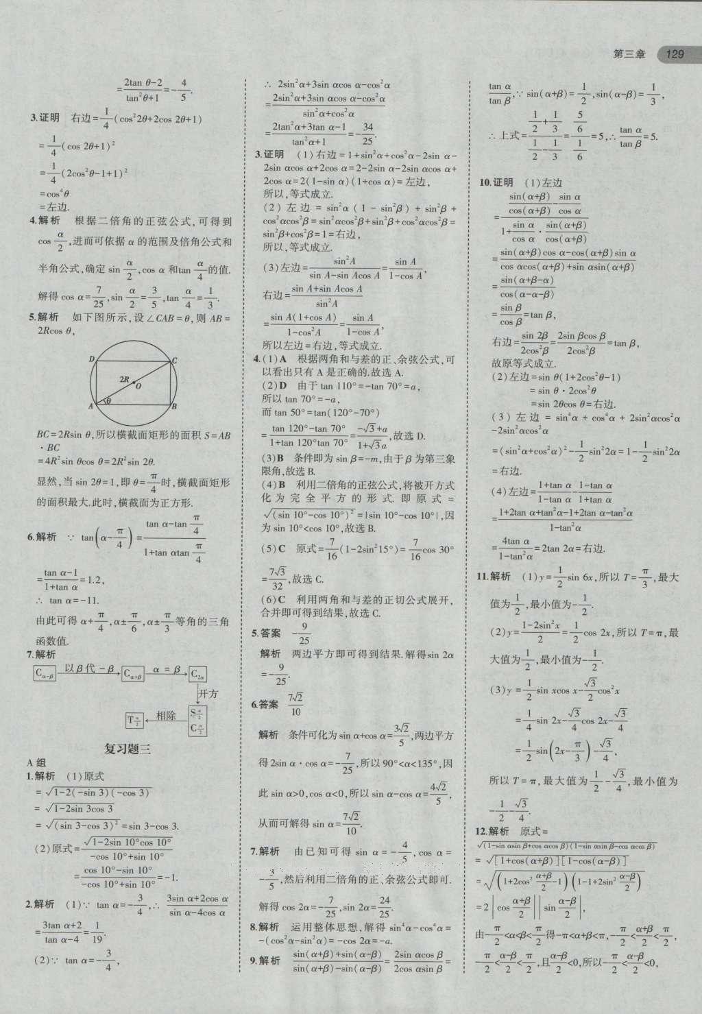 課本高中數(shù)學(xué)必修4北師大版 第19頁