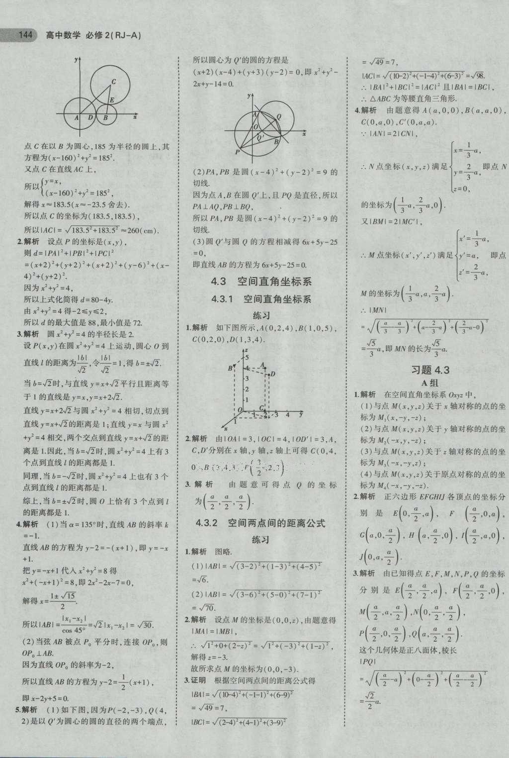 課本高中數(shù)學(xué)必修2人教A版 參考答案第18頁