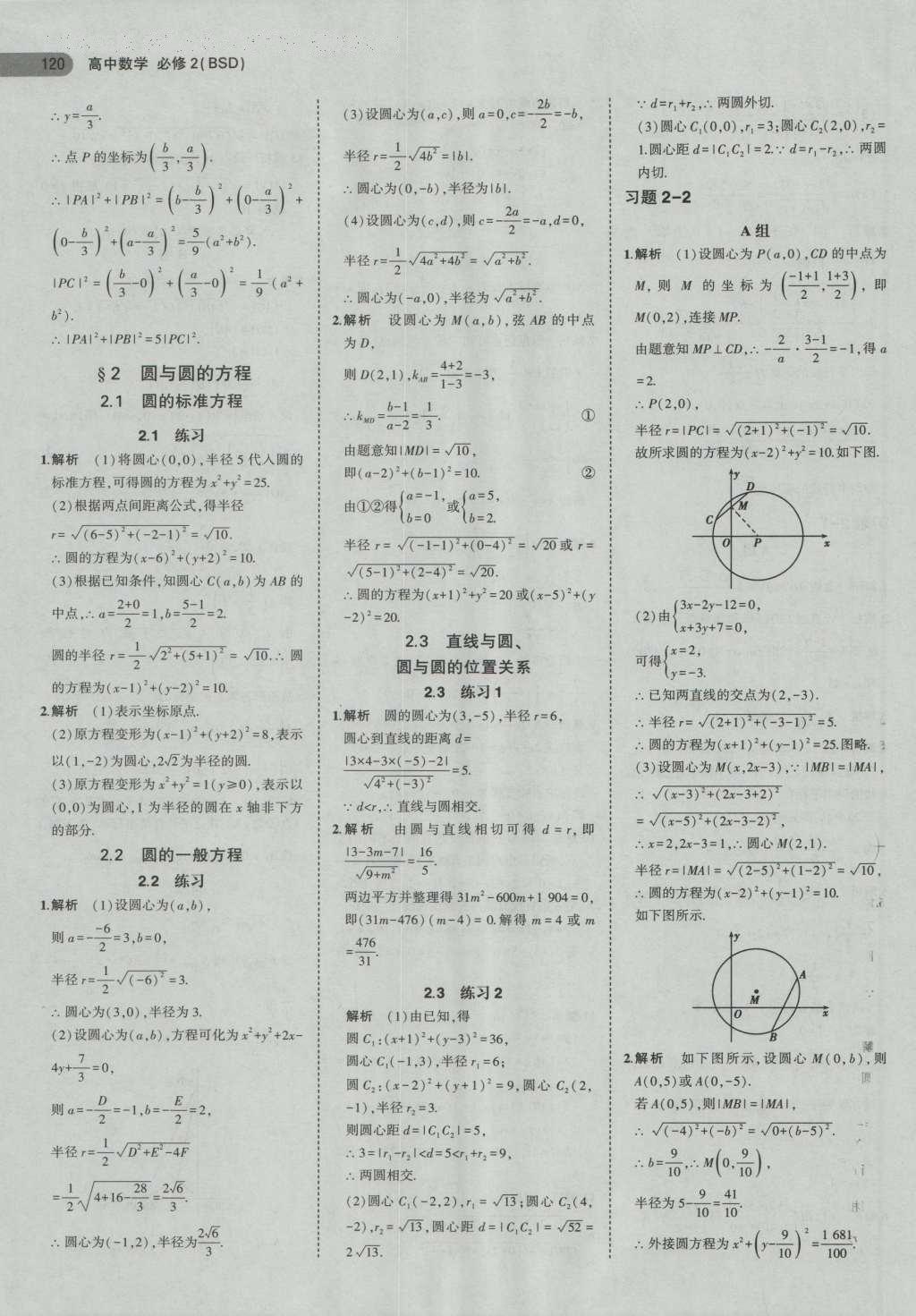 課本北師大版高中數(shù)學(xué)必修2 參考答案第22頁