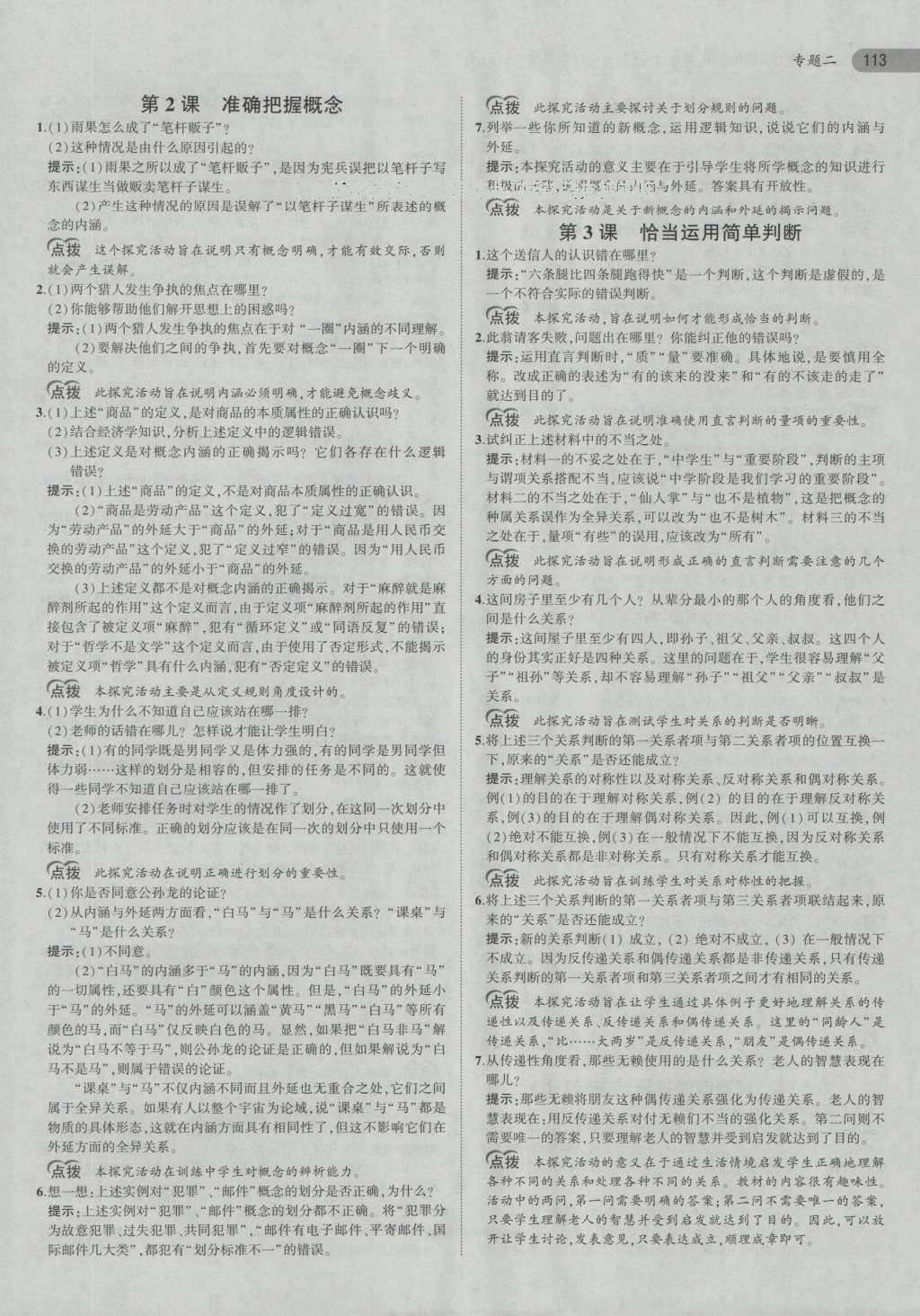 課本高中思想品德選修4人教版 參考答案第12頁