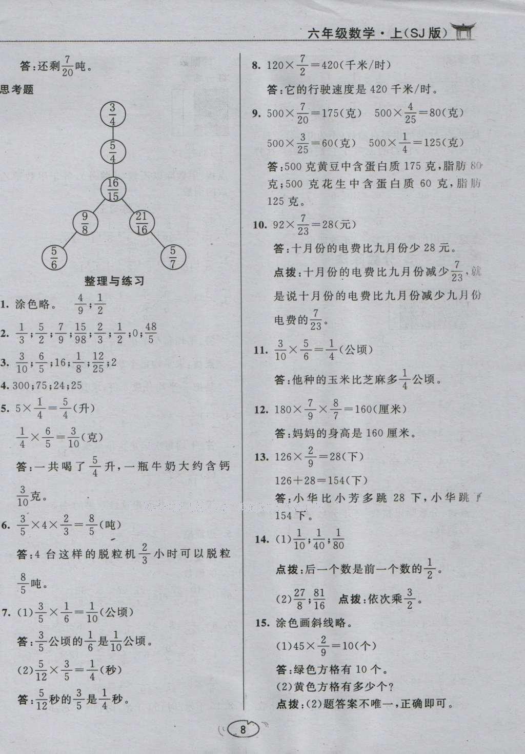 課本蘇教版六年級數(shù)學上冊 參考答案第38頁