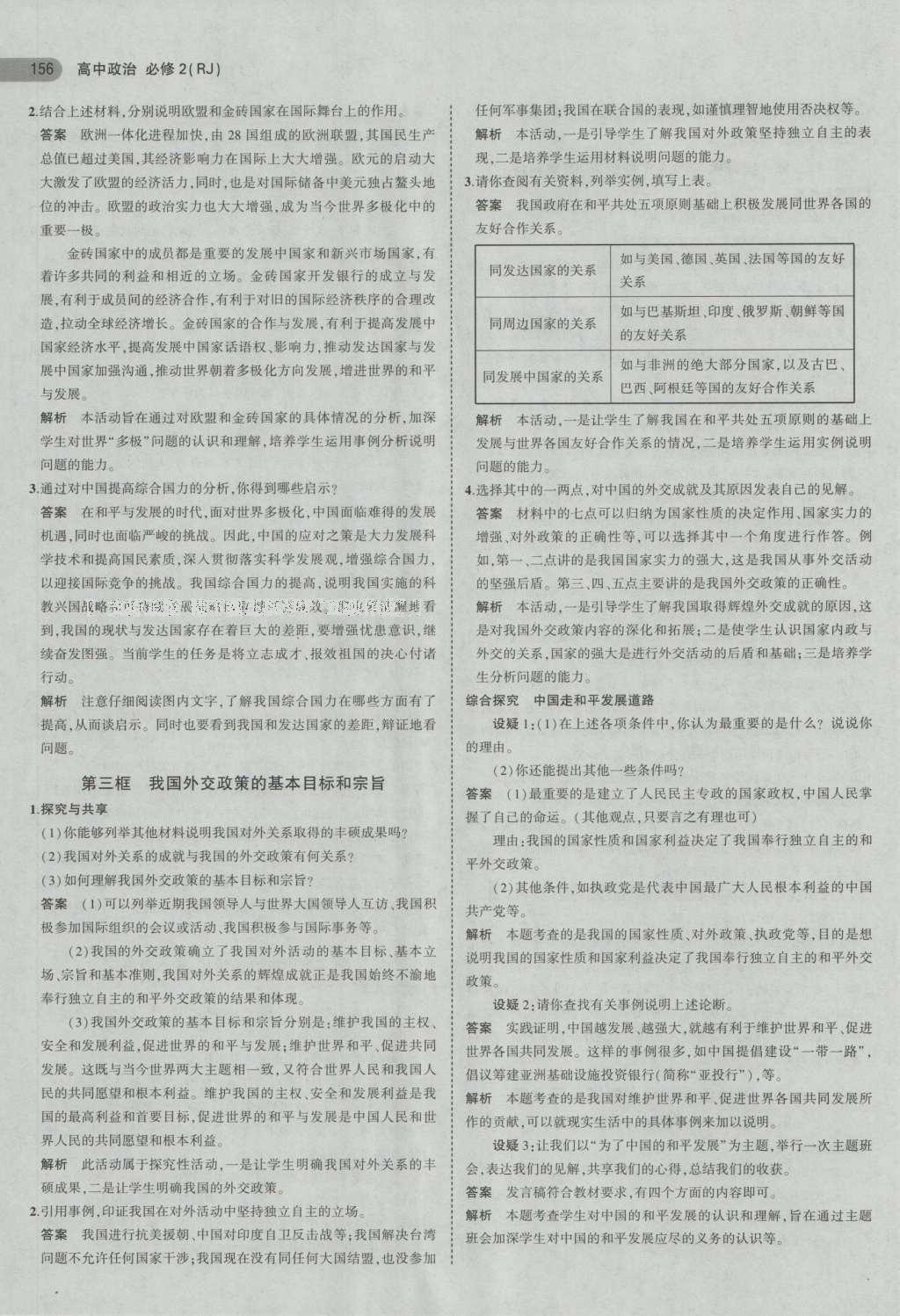 課本高中思想政治必修2人教版 參考答案第14頁(yè)