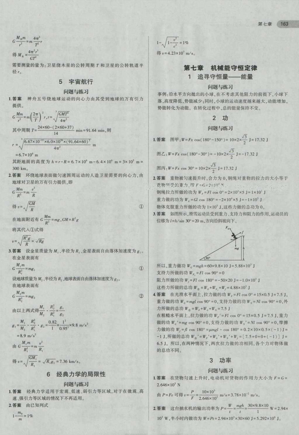 課本人教版高中物理必修2 參考答案第12頁(yè)