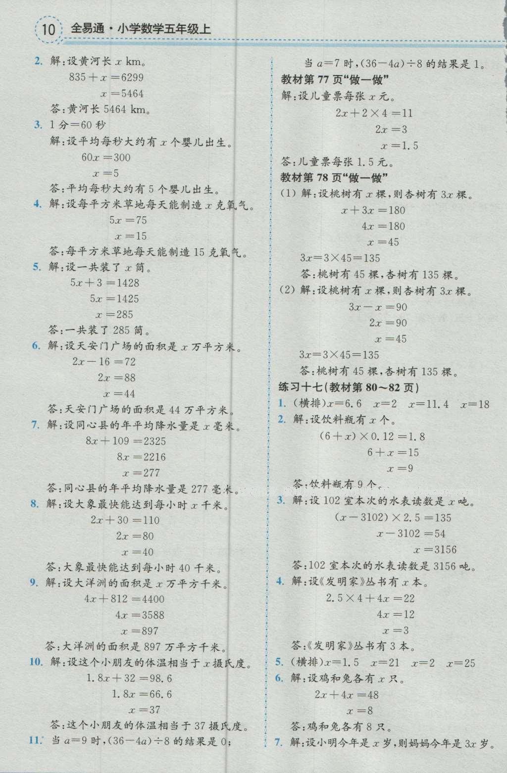 課本五年級(jí)數(shù)學(xué)上冊(cè)人教版 參考答案第10頁(yè)