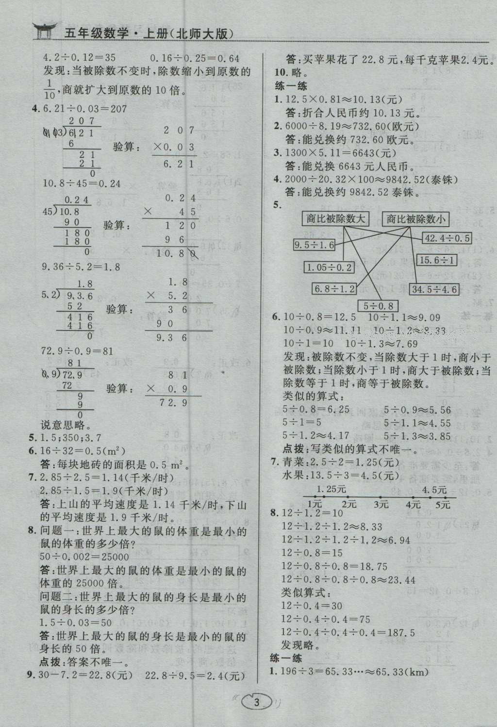 課本北師大版五年級數(shù)學(xué)上冊 參考答案第4頁