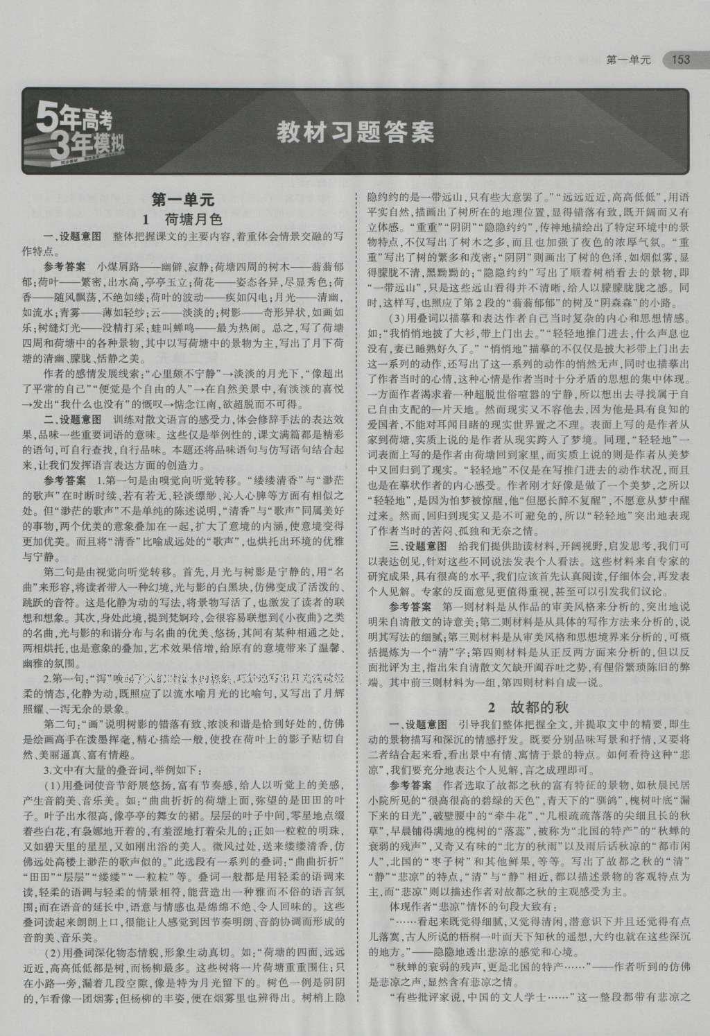 课本人教版高中语文必修2 参考答案第11页