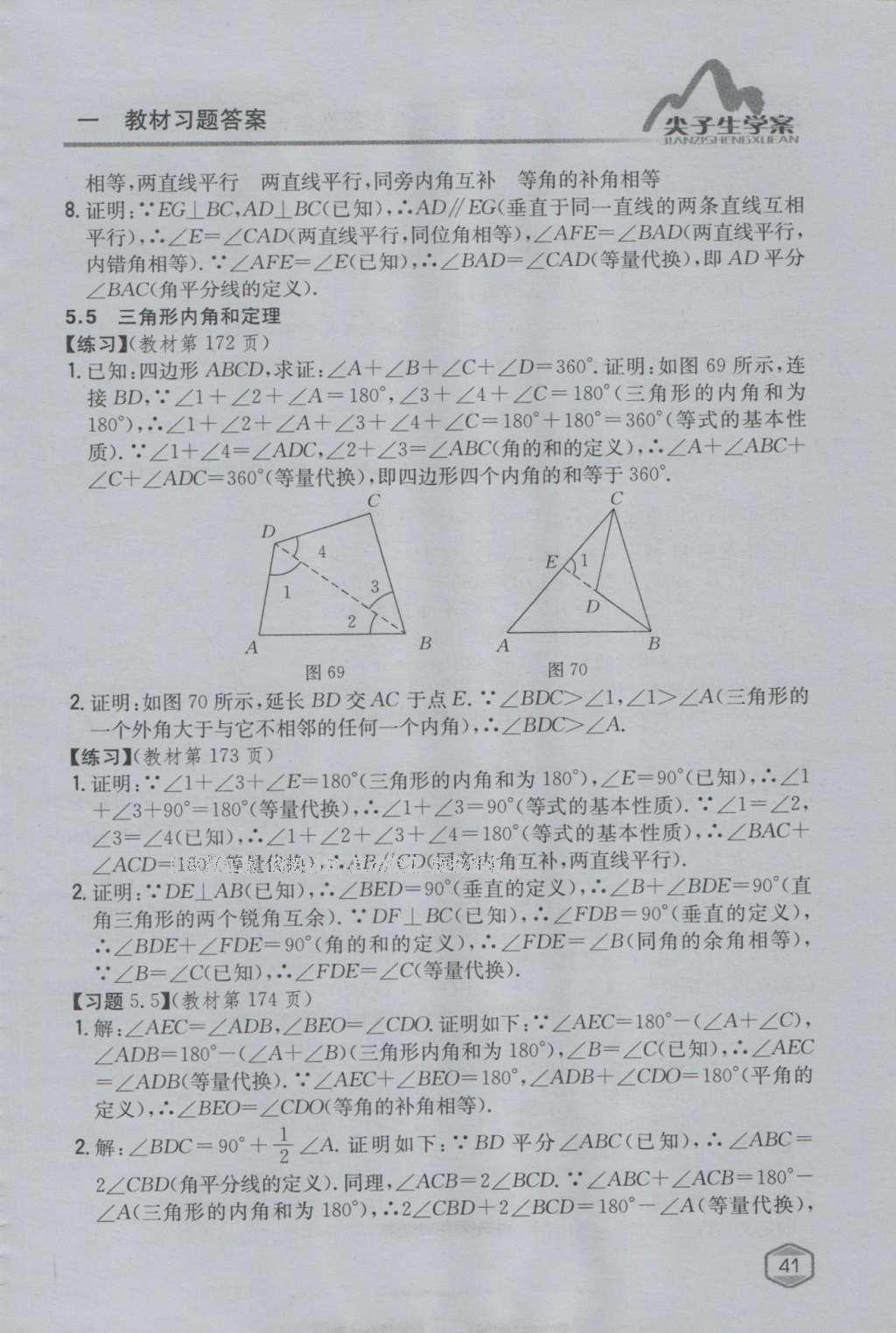 课本青岛版八年级数学上册 参考答案第57页