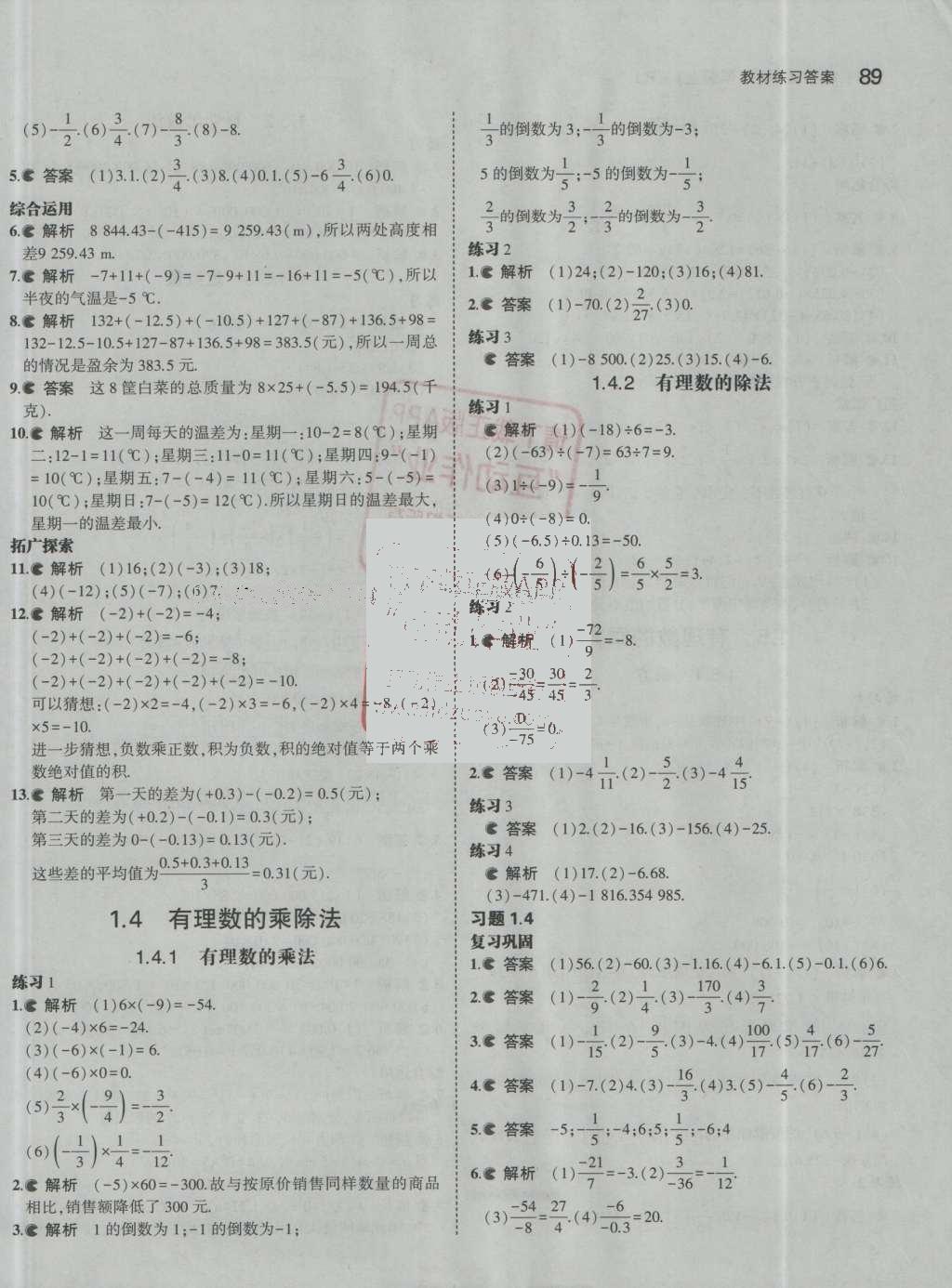 課本人教版七年級數(shù)學(xué)上冊 參考答案第3頁