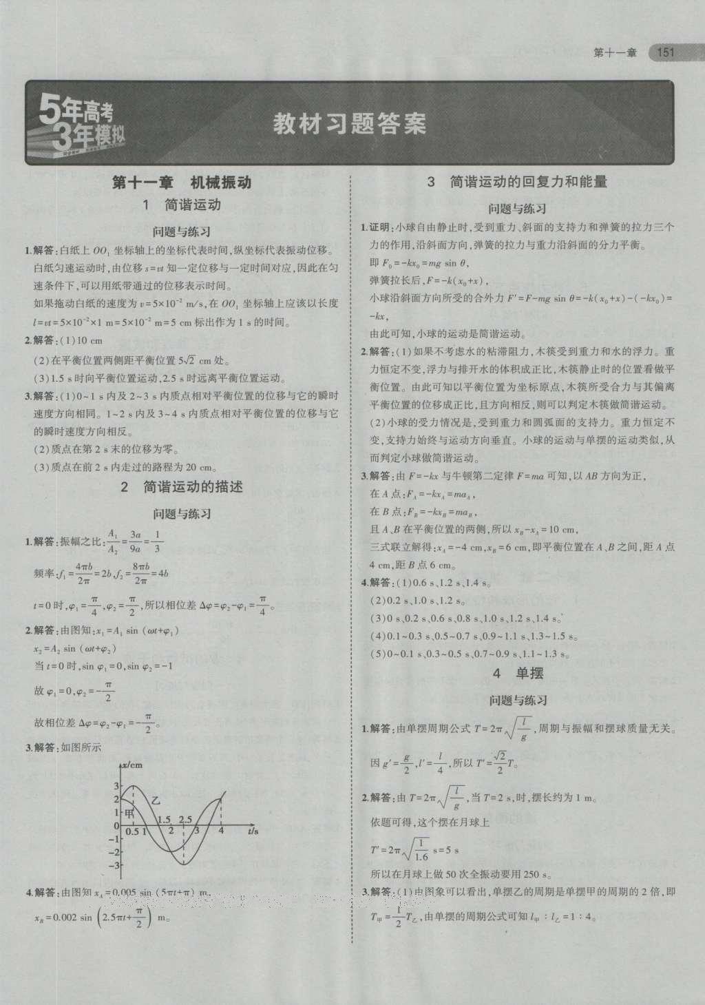 课本高中物理选修3-5人教版 参考答案第6页