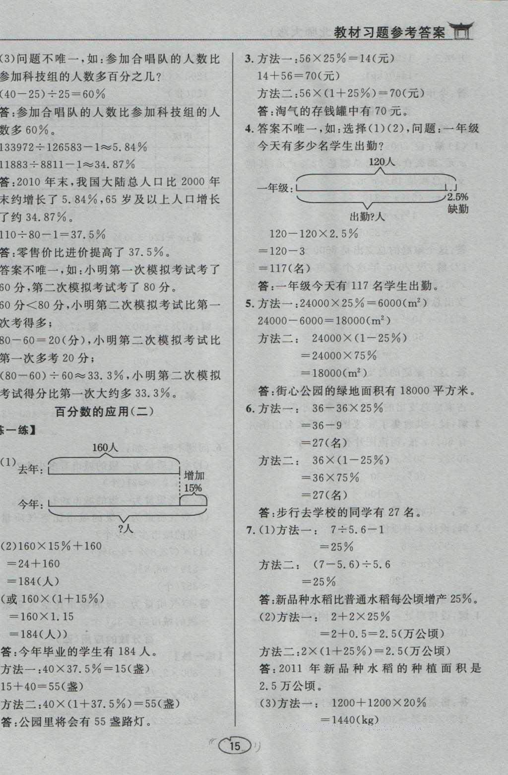 课本北师大版六年级数学上册 参考答案第17页