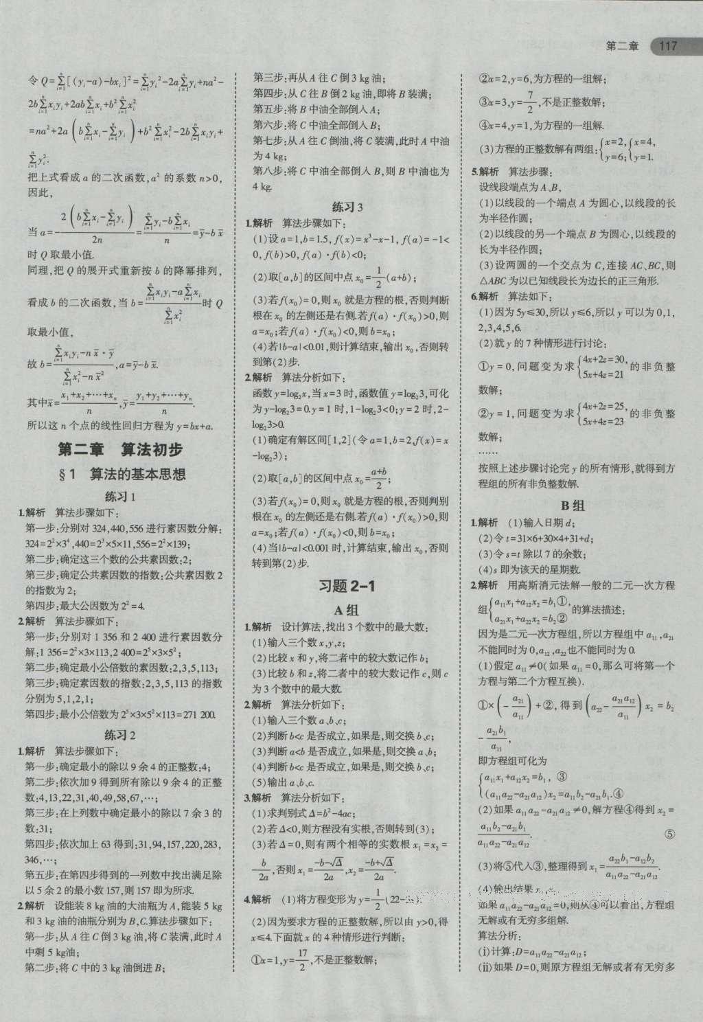 課本高中數(shù)學(xué)必修3北師大版 參考答案第7頁