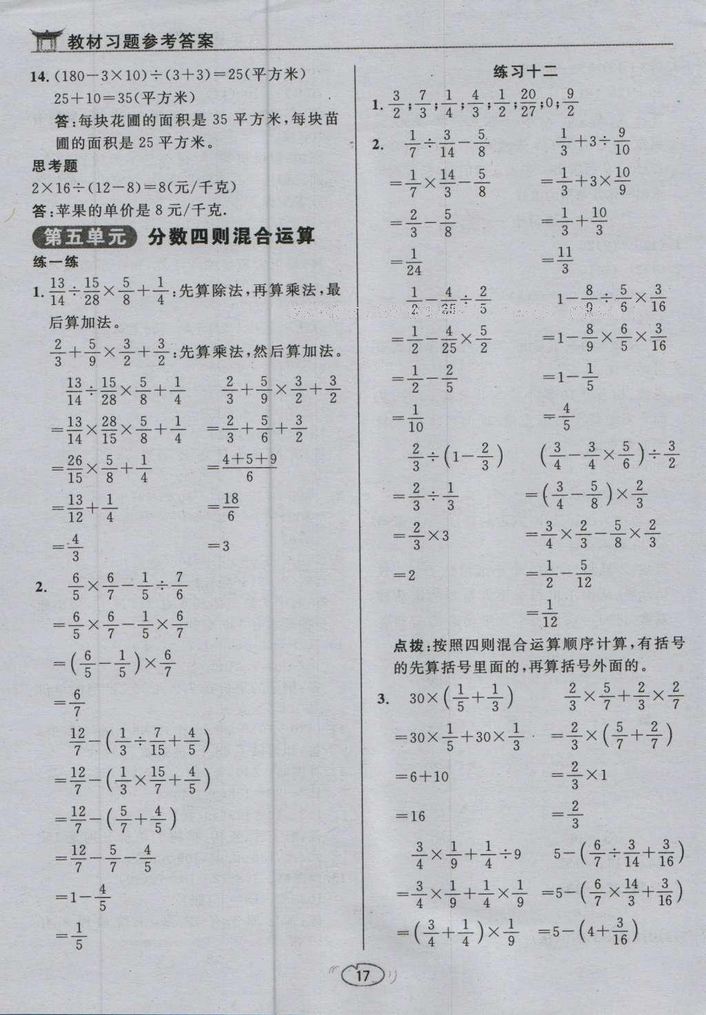 課本蘇教版六年級(jí)數(shù)學(xué)上冊(cè) 參考答案第47頁(yè)