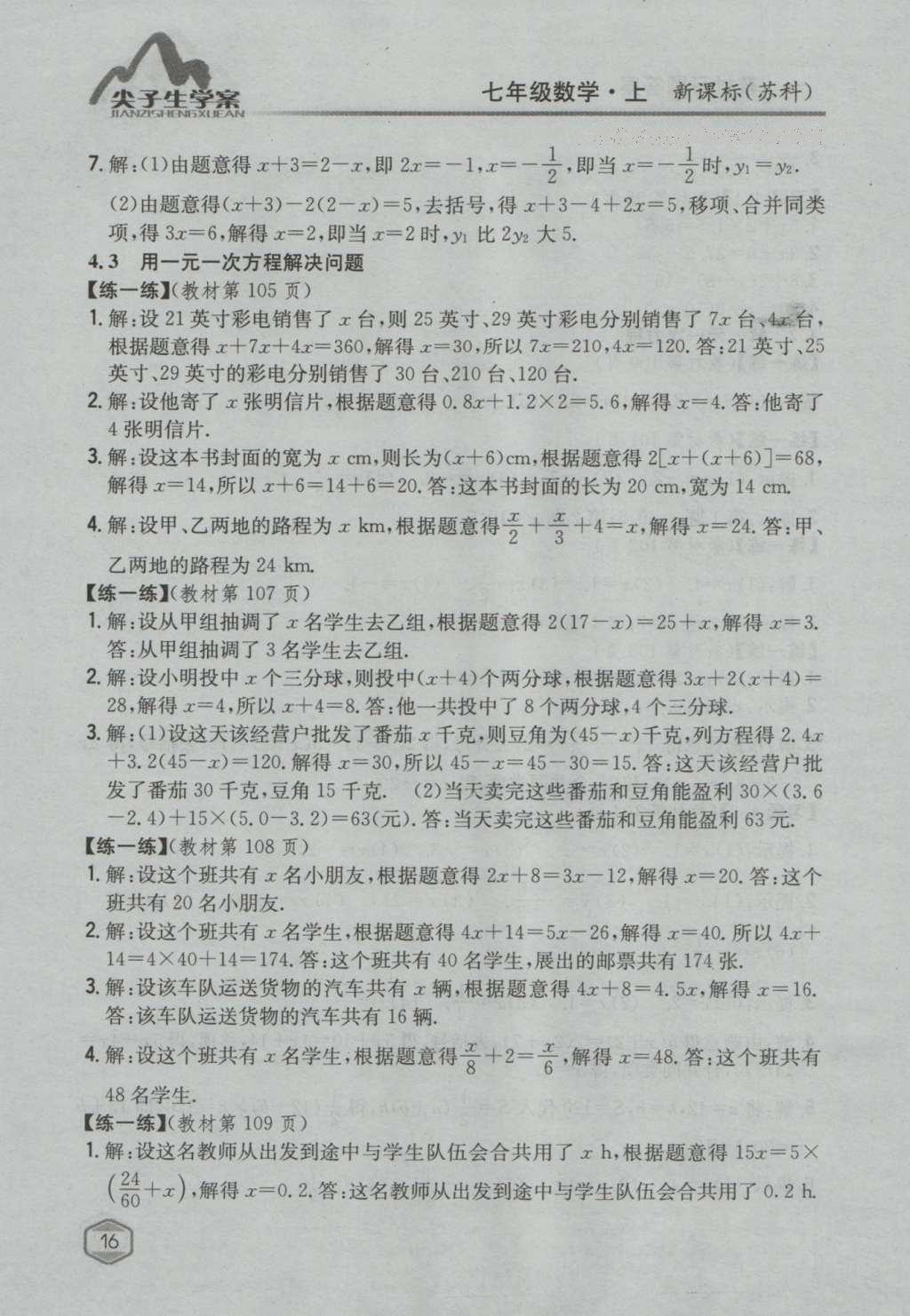 課本蘇科版七年級數(shù)學上冊 參考答案第15頁