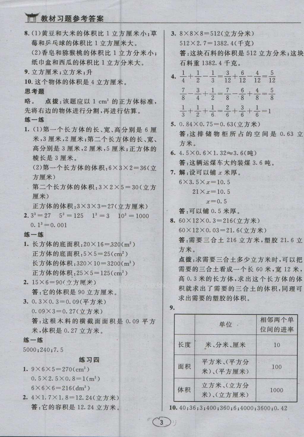 課本蘇教版六年級數(shù)學(xué)上冊 參考答案第33頁