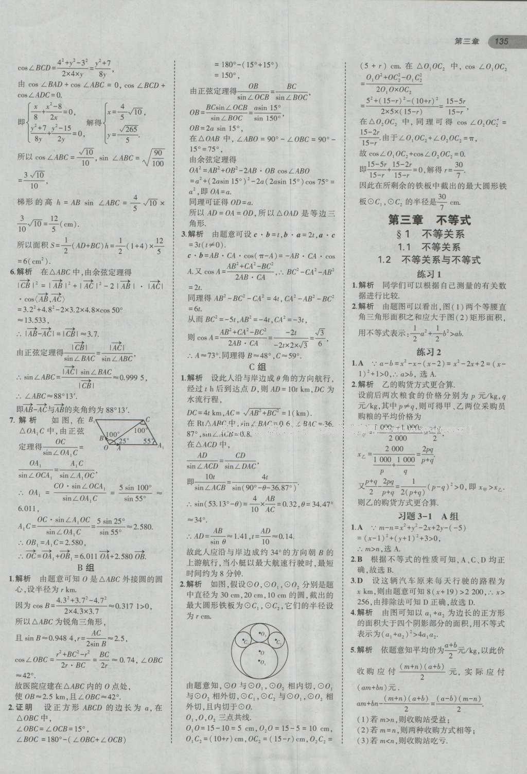 課本北師大版高中數(shù)學必修5 參考答案第23頁