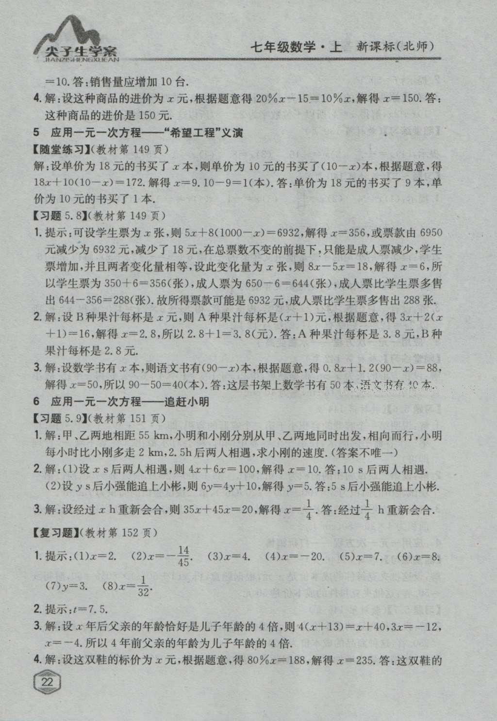 課本北師大版七年級數(shù)學(xué)上冊 參考答案第59頁