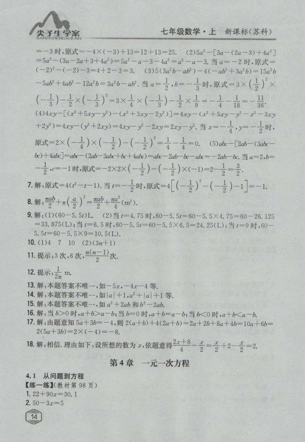 课本苏科版七年级数学上册 参考答案第39页