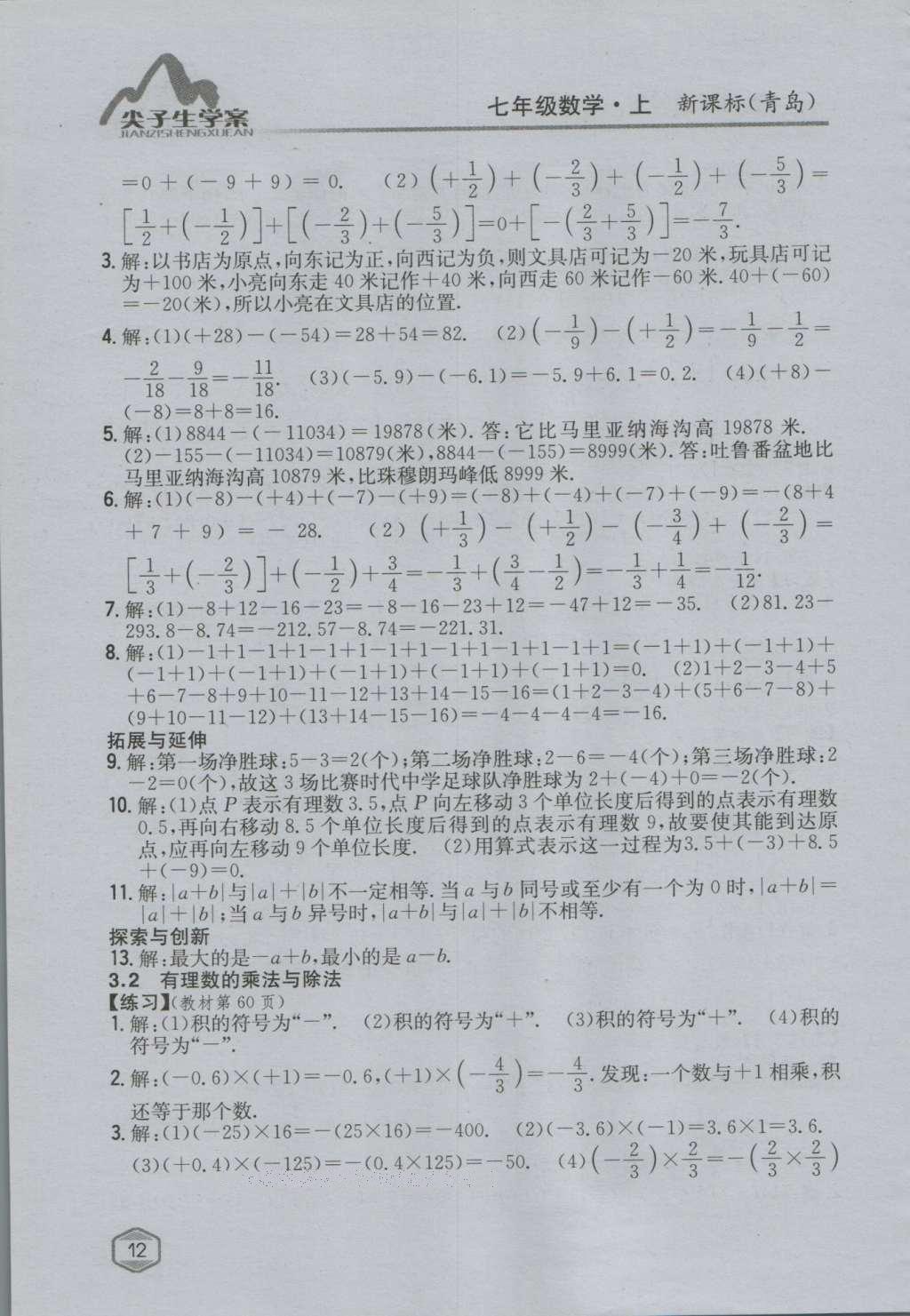 課本青島版七年級數(shù)學(xué)上冊 參考答案第11頁